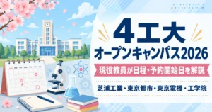4工大の記事のアイキャッチ