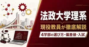 法政大学の記事のアイキャッチ