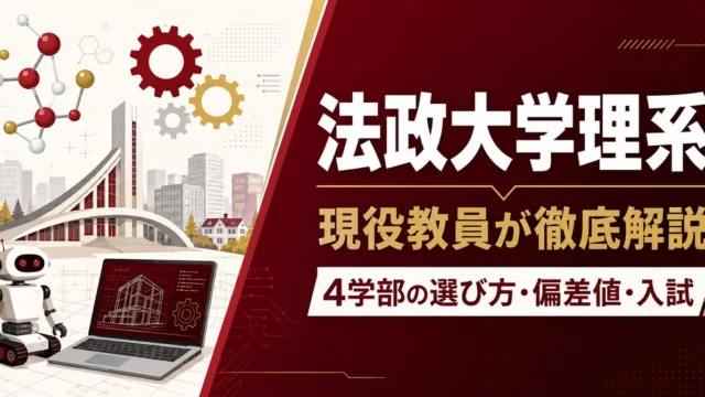 法政大学