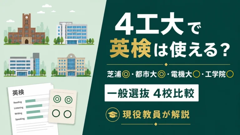 4工大の英検利用ガイド