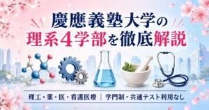 慶應義塾大学の記事のアイキャッチ