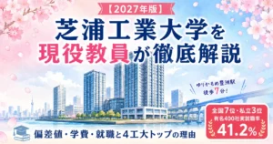 芝浦工業大学の記事のアイキャッチ