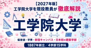 工学院大学の記事のアイキャッチ