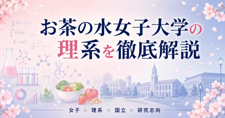 横浜国立大学 理系徹底解説｜理工・都市科学・教育の偏差値と入試