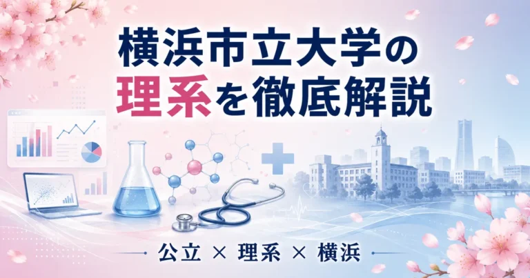 本 首都大（都立大）・横浜市立大の赤本